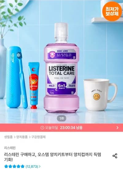 리스테린 토탈케어 마일드 750ml x4+(증정)오스템 충치케어 양치키트 (18,237원/무료)