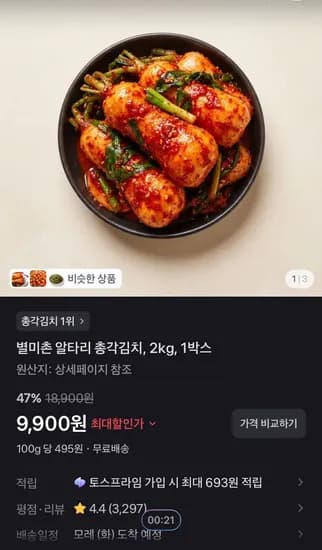 별미촌 알타리 총각김치, 2kg, 1박스 (9,900원/무료)