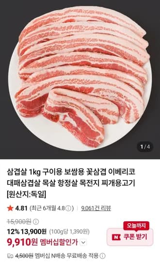수입산 삼겹살 1kg (9,910원/무료)