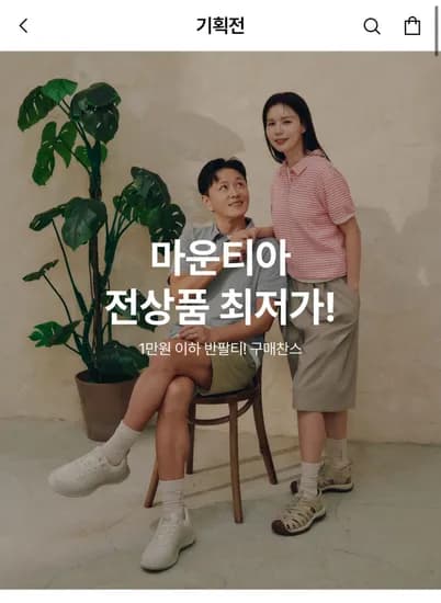 마운티아 남성 반팔 티셔츠 외 (4,250원/3,500원)