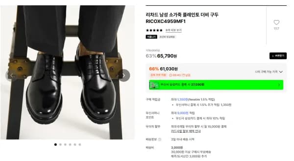 금강제화 리차드 플레인토 더비  (61,030원/무료)