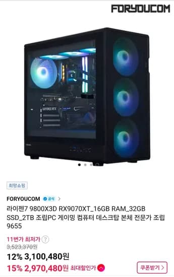 9800X3D RX9070XT_16GB RAM_32GB SSD_2TB 완본체 (2,970,480원/무료)