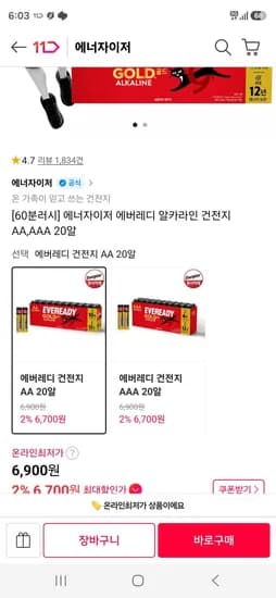 에너자이저 에버레디 알카라인 건전지 AA,AAA 20알 (6,700원/무료)
