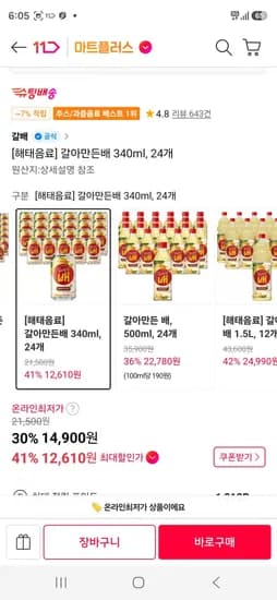 티멤) 갈아만든배 340ml, 24개 (12,610원/무료)