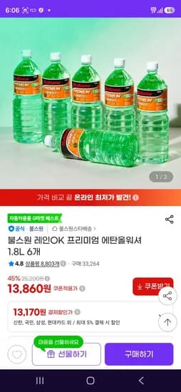 불스원 레인OK 프리미엄 에탄올워셔 1.8L 6개 (13,170원/무료)