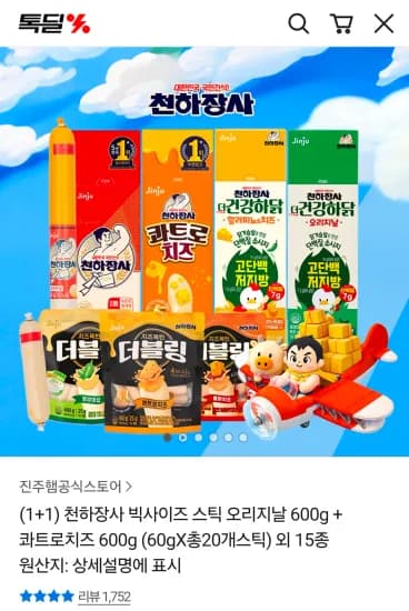 천하장사 빅사이즈 스틱 오리지날 600g + 콰트로치즈 600g (60gX총20개스틱) 외 15종 (12,900원/무료)