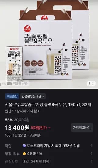 서울우유 고칼슘 무가당 블랙9곡 두유, 190ml, 32개 (13,400원/무료)