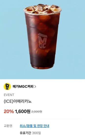 메가커피 아메리카노 20% 그외 23% (1,600원/무료)