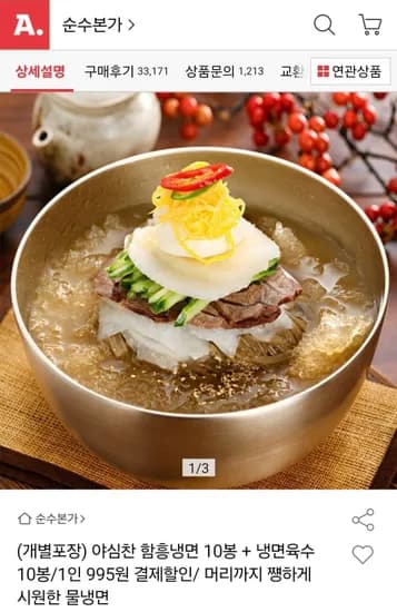 함흥물냉면 10인분(면+육수) 개별포장 (9,950원/무료)