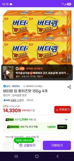 신제품 버터링 딥 황치즈맛 155g 4개 (14,330원/무료)