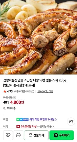 소곱창 200g 외 다양 (4,800원/무료)