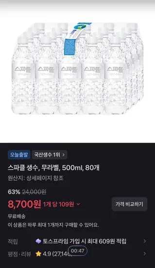 스파클 생수, 무라벨, 500ml, 80개 (8,700원/무료)