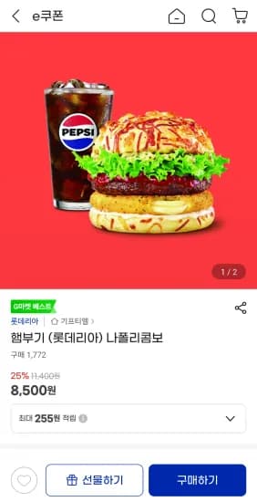 햄부기 (롯데리아) 나폴리콤보 (8,500원/무료)