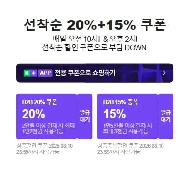 네이버 선착순 10시&2시 쿠폰  (0원/무료)
