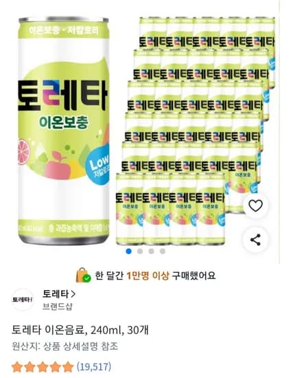 토레타 이온음료, 240ml, 30개 (11,990원/무료)