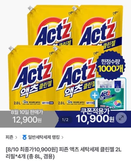 피죤 액츠 클린젤 세탁세제 2L 리필 4개 (10,900원/무료)