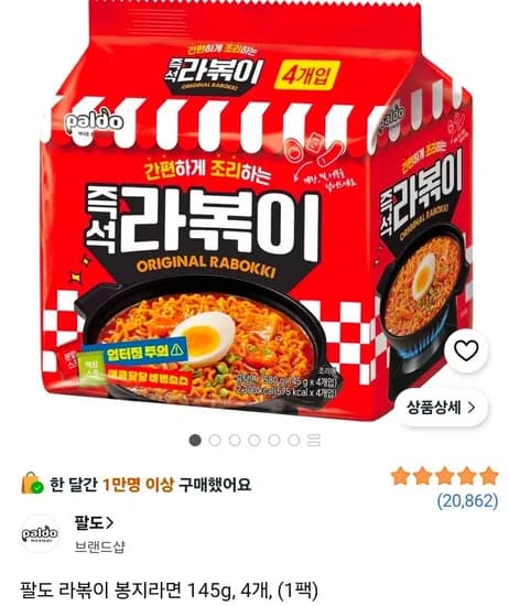 팔도 라볶이 봉지라면 145g 4개 1팩 (4,830원/무료)