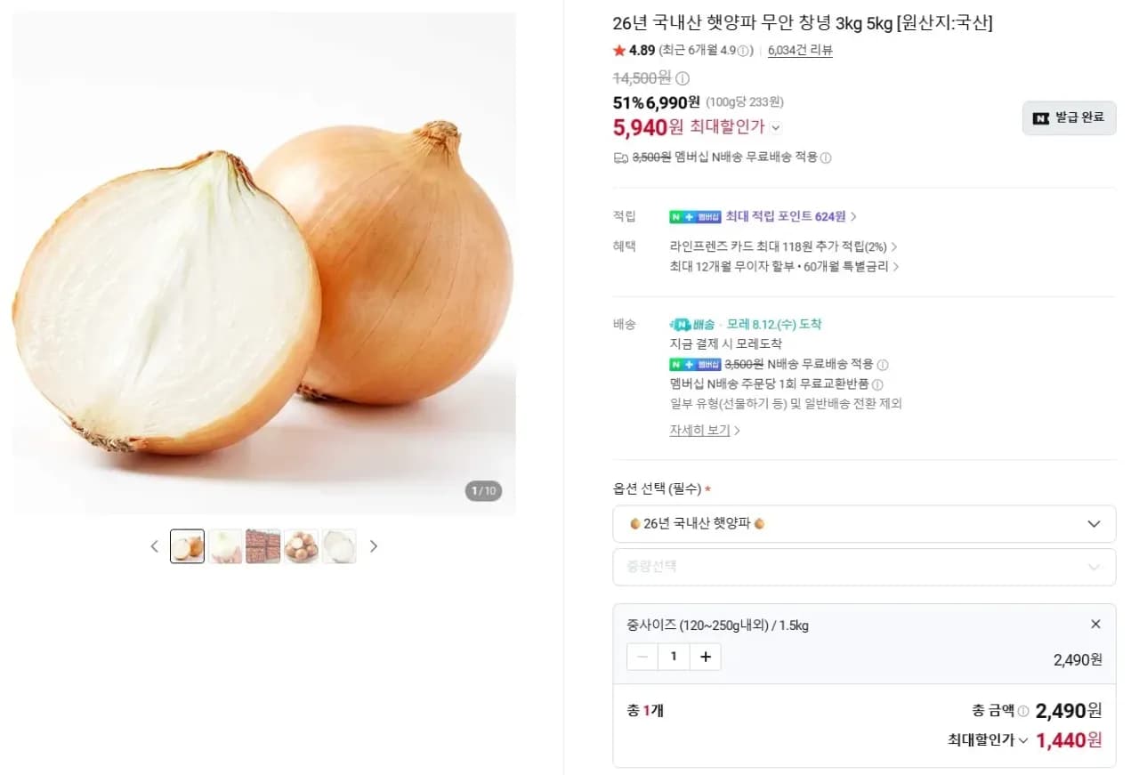 햇양파 1.5kg 중사이즈 네이버멤버십 (1,440원/무료)