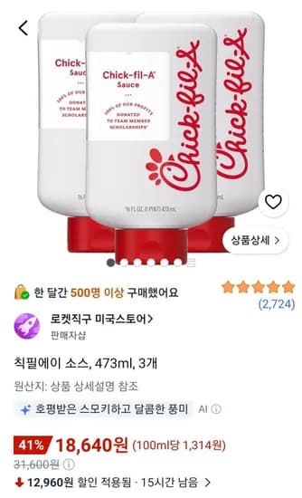 칙필에이 소스, 3개, 473ml (18,640원/무료)