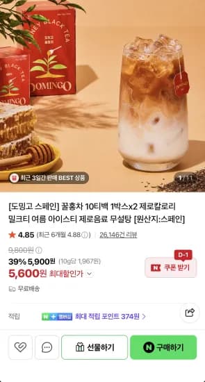 제로칼로리 꿀홍차 20티백/40티백 (5,600원/무료)