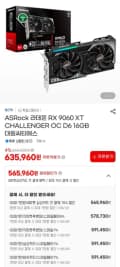 ASRock 라데온 RX 9060 XT CHALLENGER 16GB 대원씨티에스 (578,730원/무료)