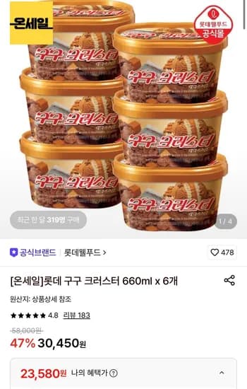 구구 크러스터 660ml 6개 (23,580원/무료)