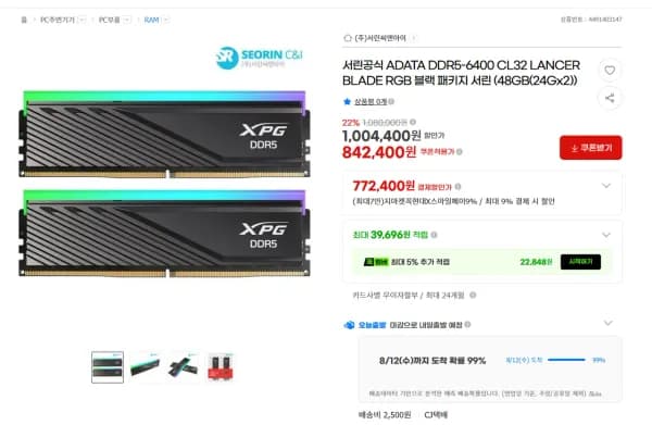 ADATA DDR5-6400 CL32 LANCER BLADE RGB 블랙 패키지 서린 (48GB(24Gx2)) (772,400원/2,500원)