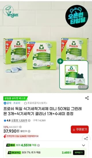 프로쉬 식기세척기용 미니 그린레몬 150개 +증정 (37,930원/무료)