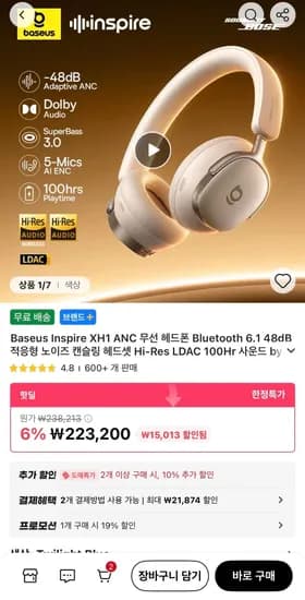 베이스어스 인스파이어 XH1 ANC 무선 헤드폰 블루투스 (85,837원/무료)