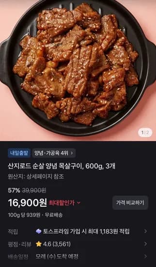 산지로드 순살 양념 목살구이, 600g, 3개 (16,900원/무료)
