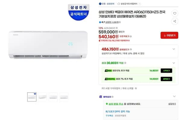 삼성 인버터 벽걸이 에어컨 AR06D1150HZS (502,350원/무료)