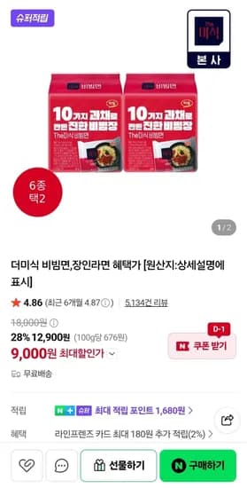 더미식 비빔면 138g 4봉 x 3팩 12개입 (9,000원/무료)