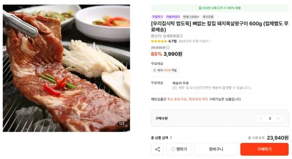돼지목살왕구이 600g X 6 (23,940원/무료)