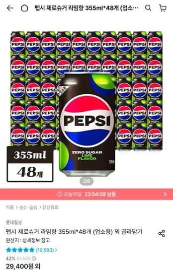펩시 제로슈거 라임향 355ml*48개 (업소용) (26,400원/무료)