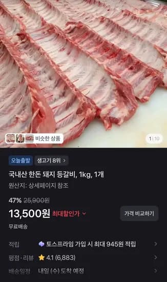 국내산 한돈 돼지 등갈비, 1kg, 1개 (13,500원/무료)