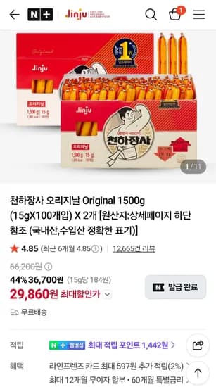 천하장사 오리지날 15g X 200개 (29,860원/무료)