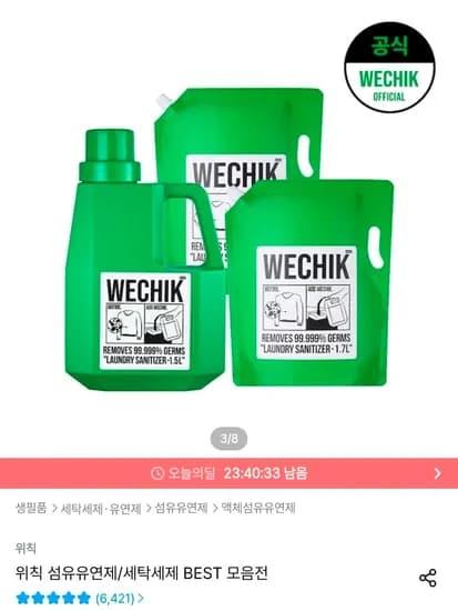 위칙 소독 섬유유연제 1.5L 1개+리필 1.7L 2개 (16,907원/무료)