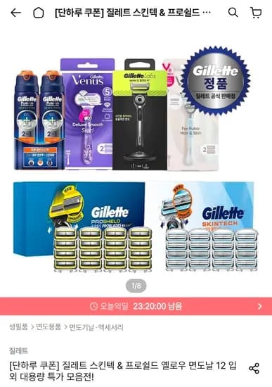 질레트 스킨텍/프로쉴드 옐로우 면도날 12입 + 면도기 핸들 증정 (30,136원/무료)
