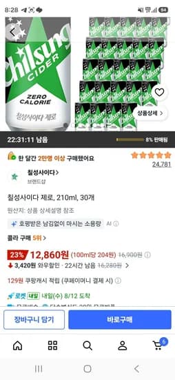 칠성사이다 제로, 210ml, 30개 (12,860원/무료)