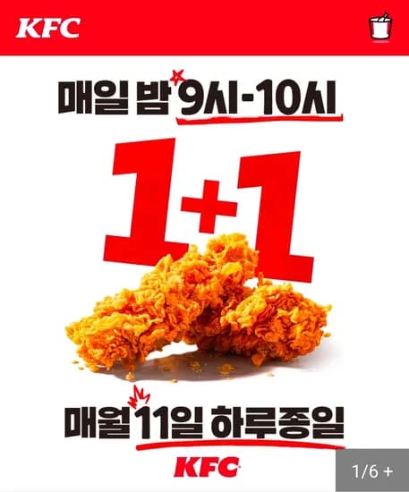 KFC 치킨 올데이 1+1  (0원/무료)