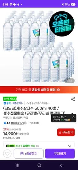 제주삼다수 500ml 40병 /생수전문배송 (14,900원/무료)