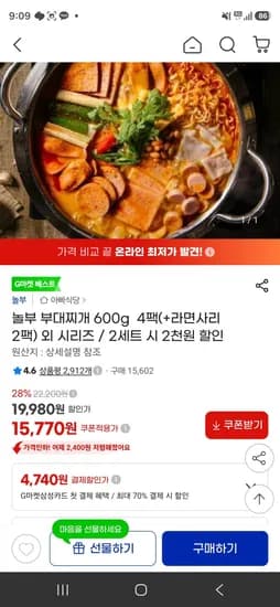 놀부 부대찌개 600g  4팩(+라면사리 2팩) 외 시리즈 (15,770원/무료)