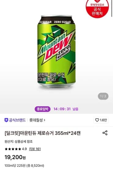 마운틴듀 제로슈거 355ml 24캔 (13,940원/무료)