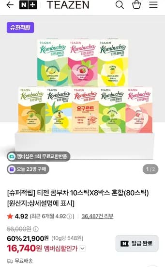티젠 콤부차 10스틱X8박스 혼합 80스틱 (네멤) (16,740원/무료)