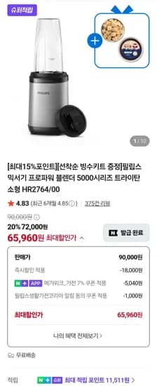 필립스 프로파워 블렌더 5천시리즈 믹서기 HR2764/00 (65,960원/무료)