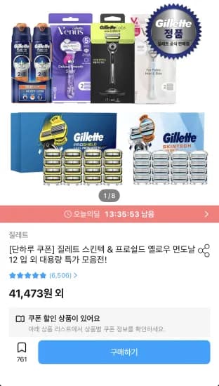 질레트 랩스 딥클렌징바 면도날 12입+미니젤 (42,665원/무료)