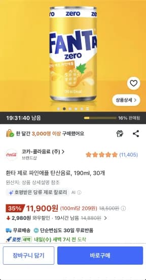 환타제로 파인애플 190ml 30캔 (11,900원/무료)