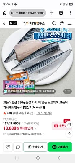 가제연 홀란국 고등어순살 550g 오렌지 2세트 (24,930원/무료)