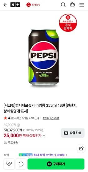 네멤, 푸드페스타 쿠폰) 펩시 제로슈거 라임향 355ml 48캔 (25,000원/무료)