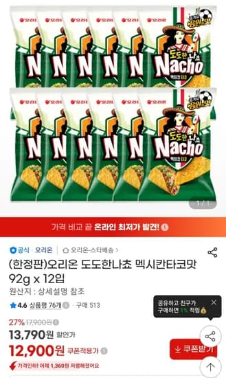 오리온 도도한나쵸 멕시칸타코맛 92g, 12개 (12,900원/무료)